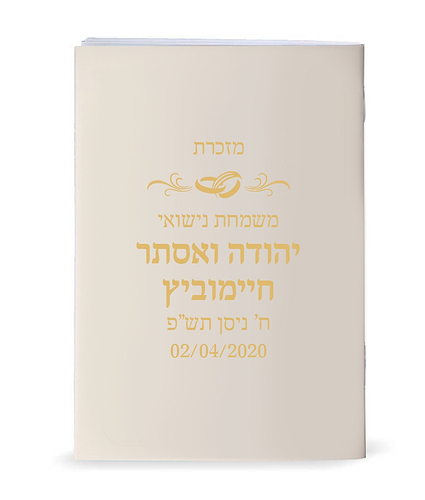 מנחה וערבית למינציה בהטבעה אישית – נוסח עדות המזרח – שחור