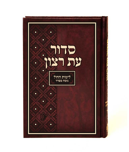 סדור תלמידים – גודל רגיל – נוסח ספרד