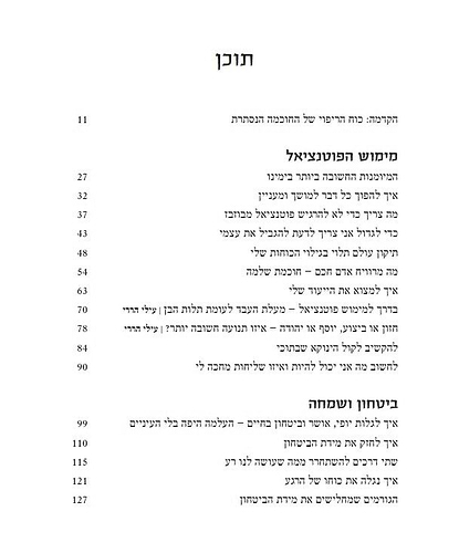 סודות הזוהר / יחיאל הררי