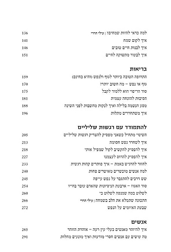 סודות הזוהר / יחיאל הררי