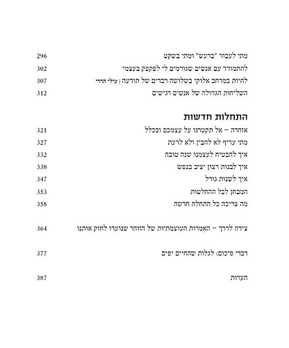 סודות הזוהר / יחיאל הררי