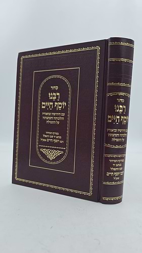 סידור רבנו יוסף חיים - הבן איש חי 2