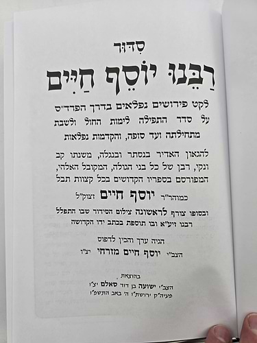 סידור רבנו יוסף חיים - הבן איש חי 3