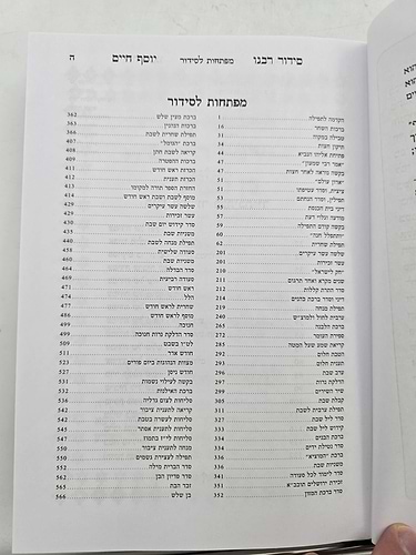 סידור רבנו יוסף חיים - הבן איש חי 4
