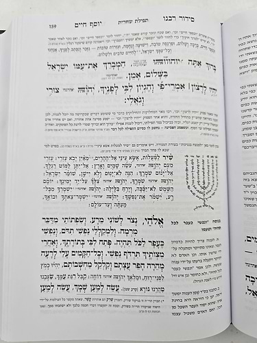 סידור רבנו יוסף חיים - הבן איש חי 11