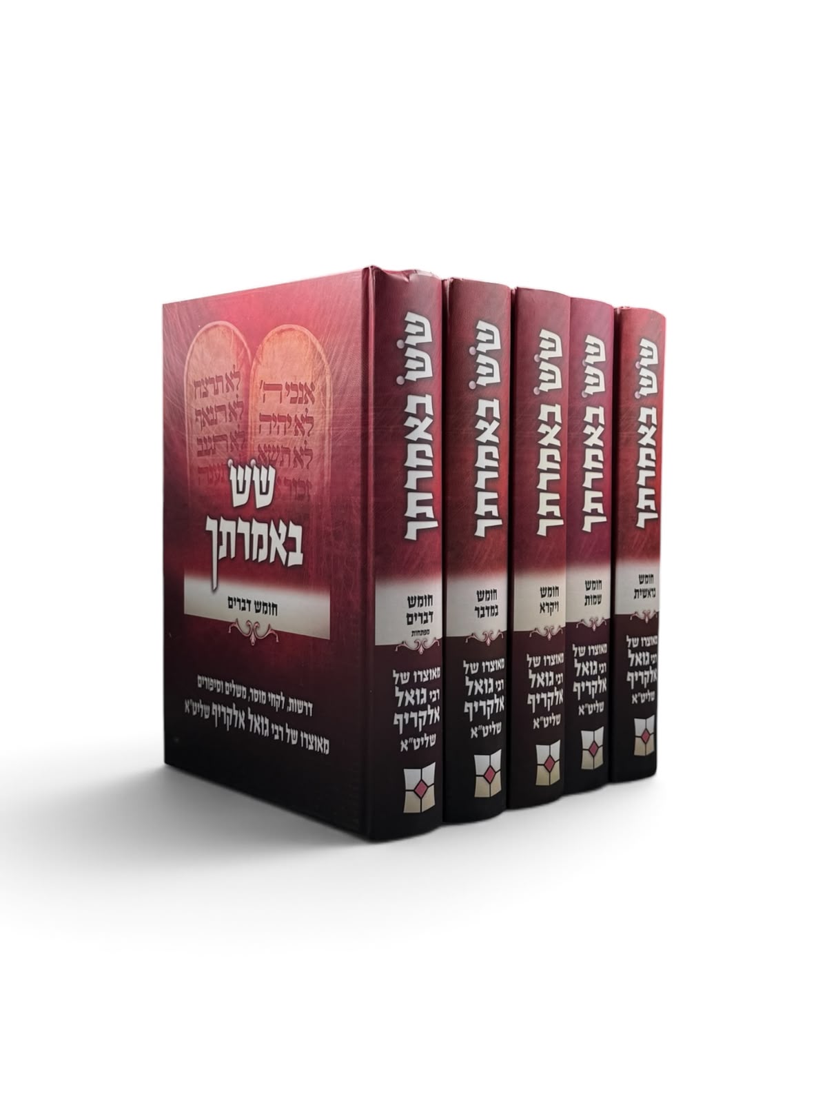 סט שש באמרתך על התורה ה