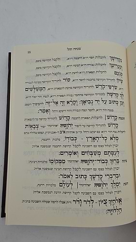 מחזור סולם עליה - לבאים בסוד ה' ראש השנה / מכון הארת מרדכי