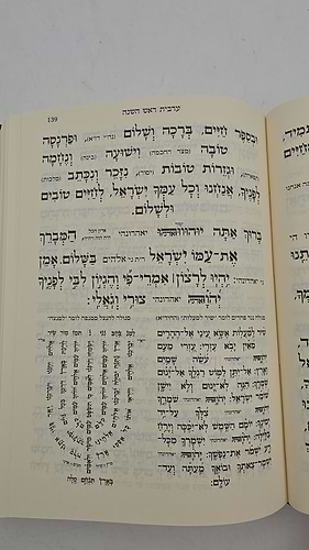 מחזור סולם עליה - לבאים בסוד ה' ראש השנה / מכון הארת מרדכי