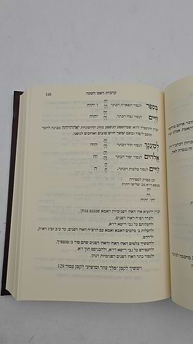 מחזור סולם עליה - לבאים בסוד ה' ראש השנה / מכון הארת מרדכי