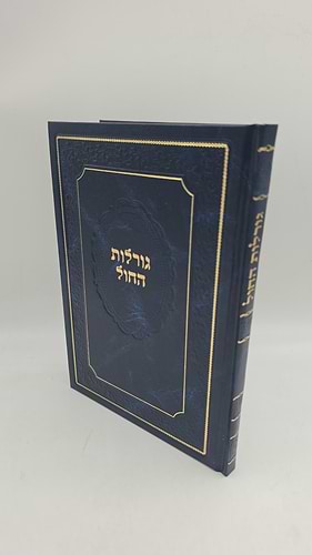 ספר גורלות החול - צילום כתב יד קדמון