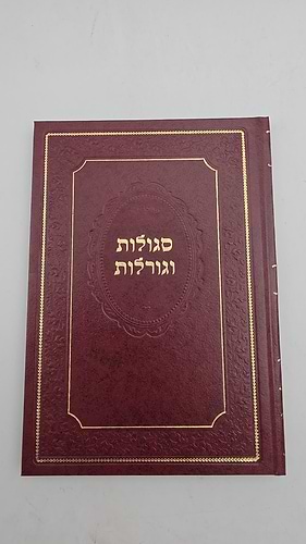 סגולות וגורלות - צילום כתב יד קדמון