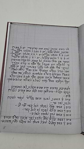 סגולות וגורלות - צילום כתב יד קדמון