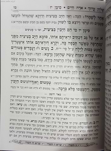 שולחן ערוך כיס טו כרכים עם ביאור באר היטב