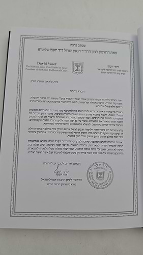 אמרי כהן חלק א' / הרב חנן וולדפוגל