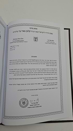 אמרי כהן חלק א' / הרב חנן וולדפוגל