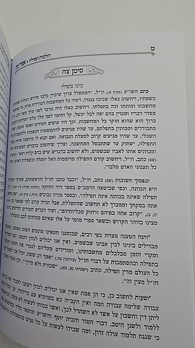 אמרי כהן חלק א' / הרב חנן וולדפוגל
