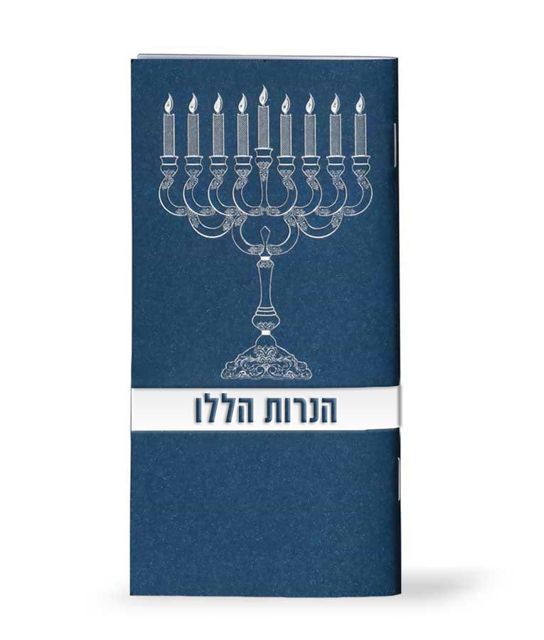 הנרות הללו – כחול