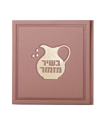 בשיר מזמור 15X15 – לבן