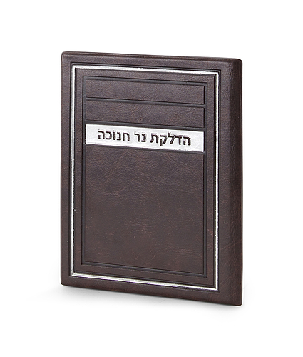 הדלקת נר חנוכה דגם מיתר – חום