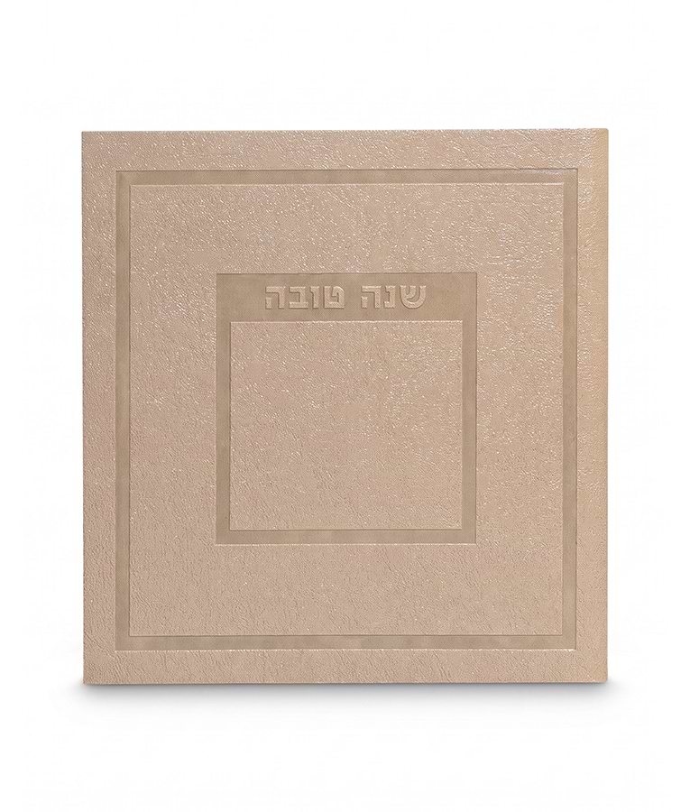 שנה טובה – דגם הדר – נוסח עדות המזרח – אבן