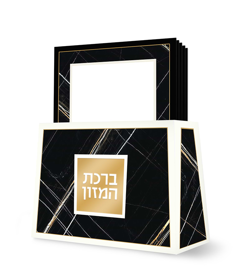 מעמד ברכונים שולחני – דגם שיש – נוסח אשכנז