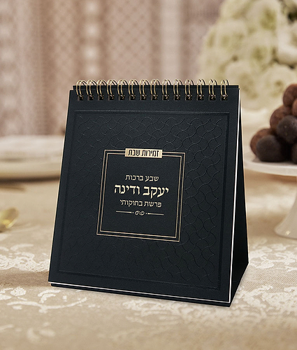 זמירות שבת ספירלה – דגם תפארת – נוסח אשכנז – אפרסק