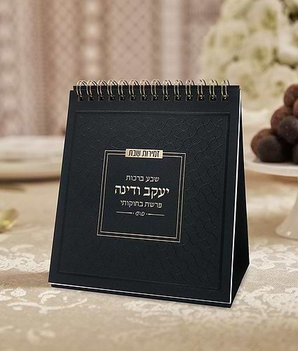 זמירות שבת ספירלה – דגם תפארת – נוסח עדות המזרח – לבן