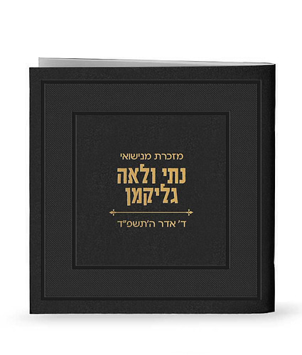 זמירות דגם אלמוג – נוסח עדות המזרח – אפרסק
