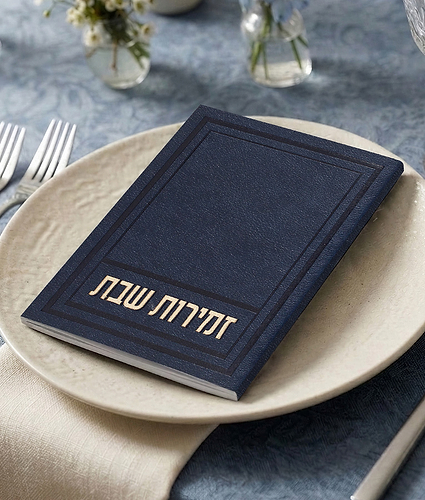 זמירות שבת דגם אפיק – נוסח עדות המזרח – אבן