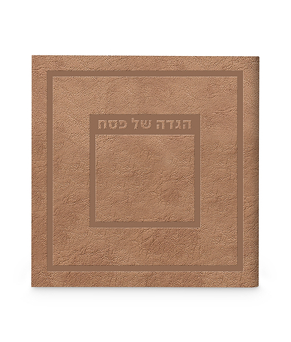 הגדה של פסח – דגם הדר – נוסח עדות המזרח – חום מייפל