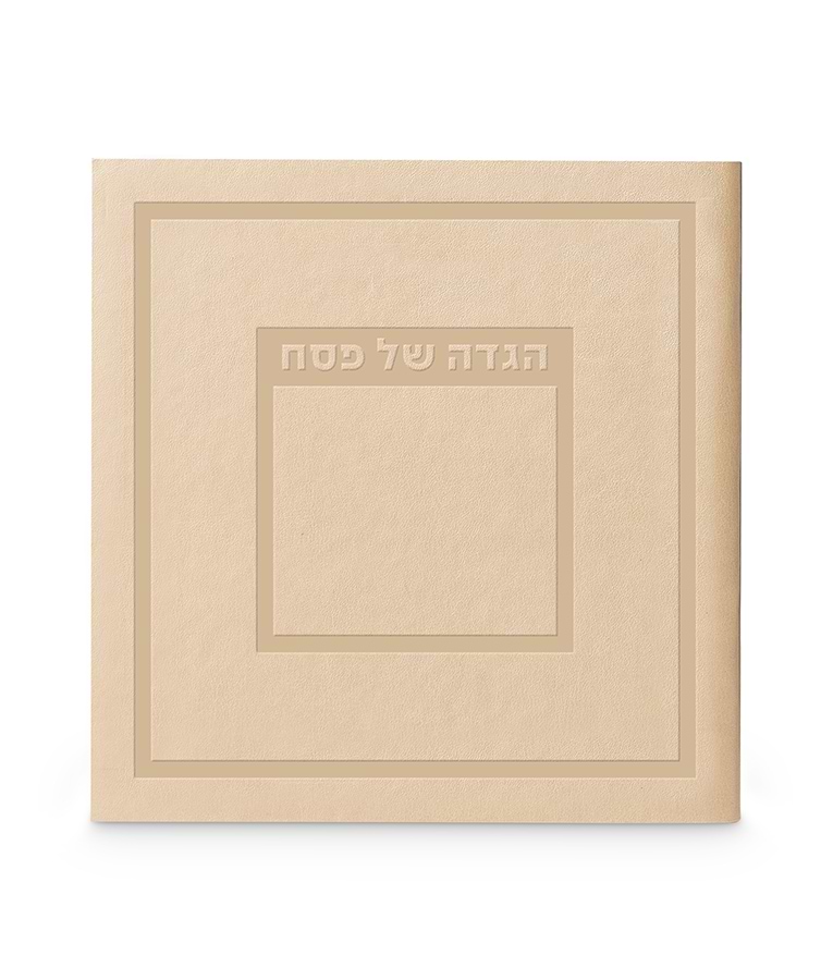 הגדה של פסח – דגם הדר – נוסח עדות המזרח – שמנת