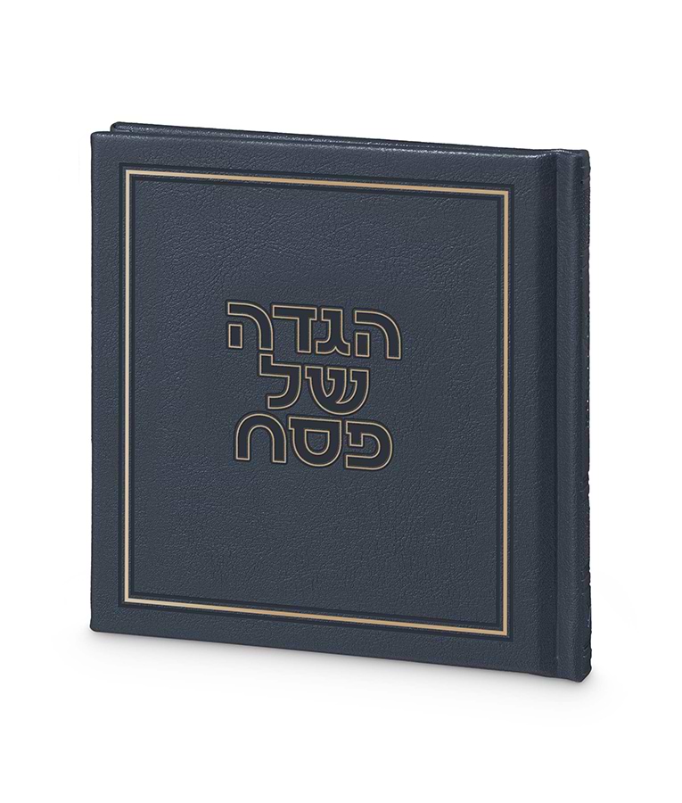 הגדה של פסח – דגם גאולה – נוסח אשכנז – כחול