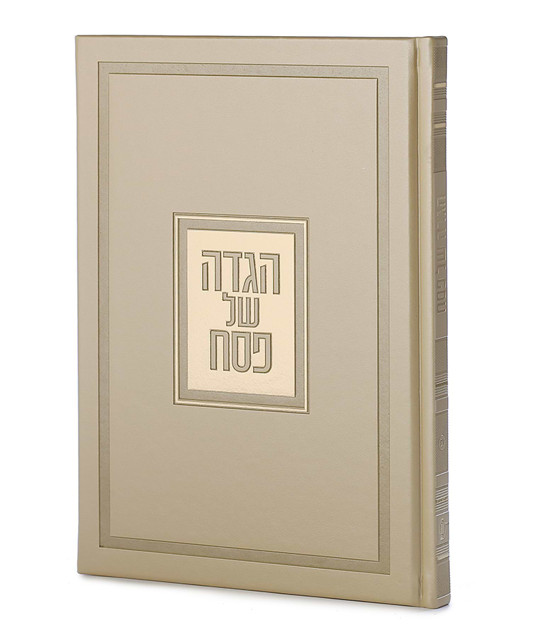 הגדה של פסח – דגם פאר – נוסח עדות המזרח – שמנת