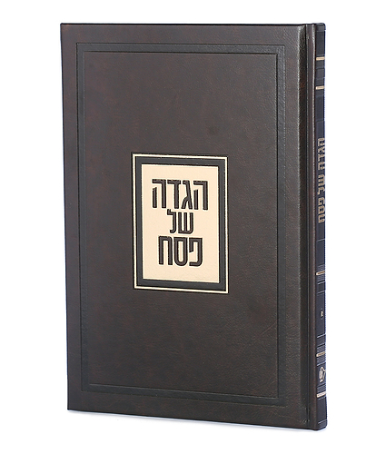 הגדה של פסח – דגם פאר – נוסח עדות המזרח – חום