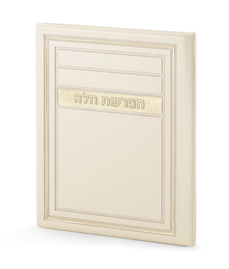 סדר הפרשת חלה – דגם מיתר – שמנת