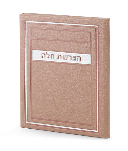 סדר הפרשת חלה – דגם מיתר – כספסף