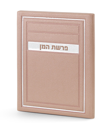 פרשת המן – דגם מיתר – כספסף