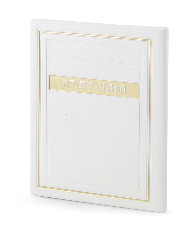 מזמור לתודה – דגם מיתר – לבן