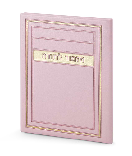 מזמור לתודה – דגם מיתר – ורוד בהיר