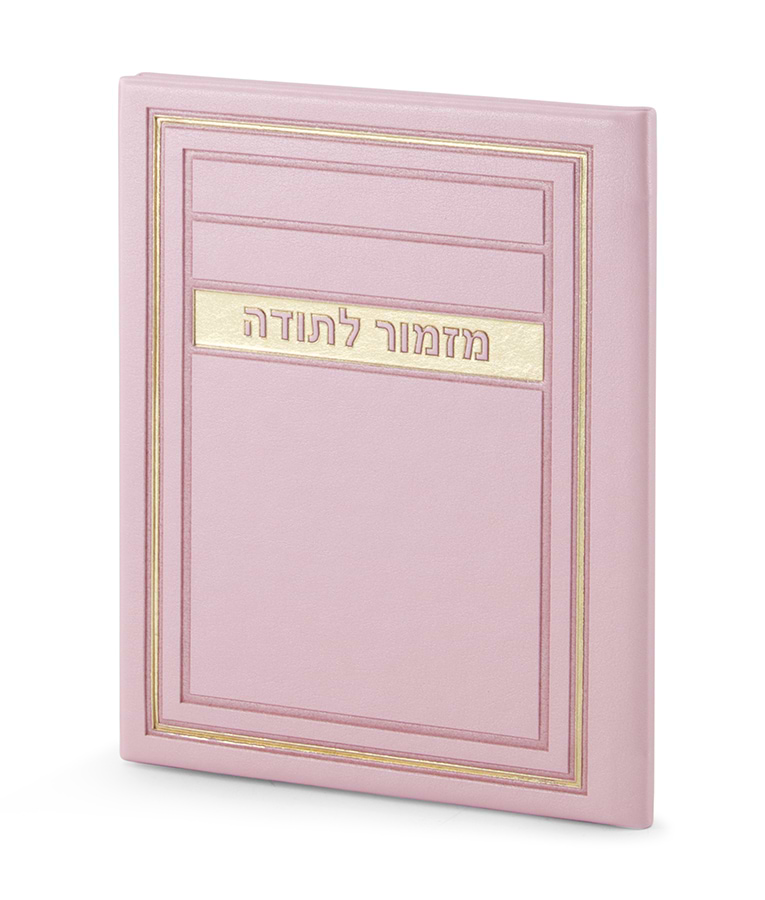 מזמור לתודה – דגם מיתר – ורוד בהיר