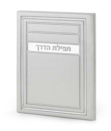 תפילת הדרך – דגם מיתר – אפור