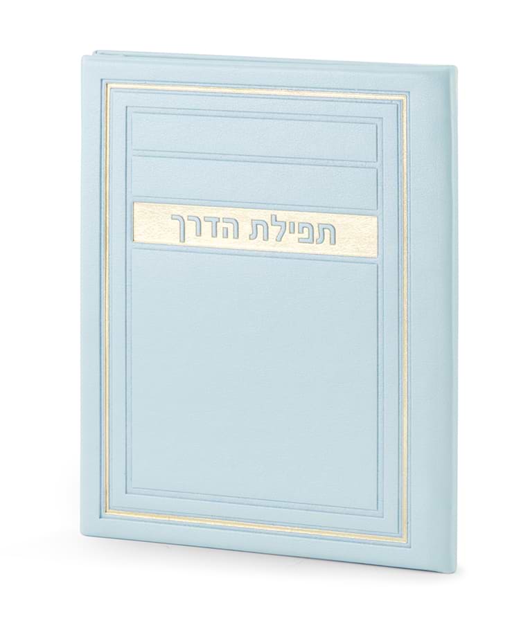 תפילת הדרך – דגם מיתר – מנטה