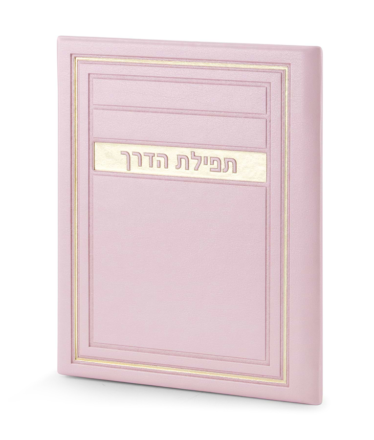 תפילת הדרך – דגם מיתר – ורוד בהיר