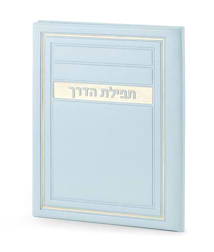 תפילת הדרך – דגם מיתר – ורוד בהיר