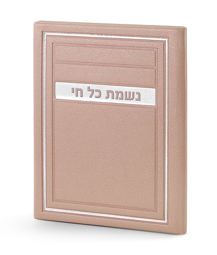 נשמת כל חי – דגם מיתר – כספסף