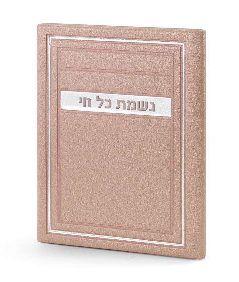 נשמת כל חי – דגם מיתר – כספסף