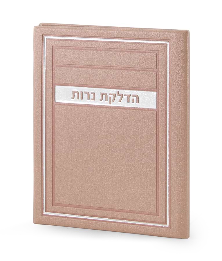 הדלקת נרות שבת – דגם מיתר – כספסף