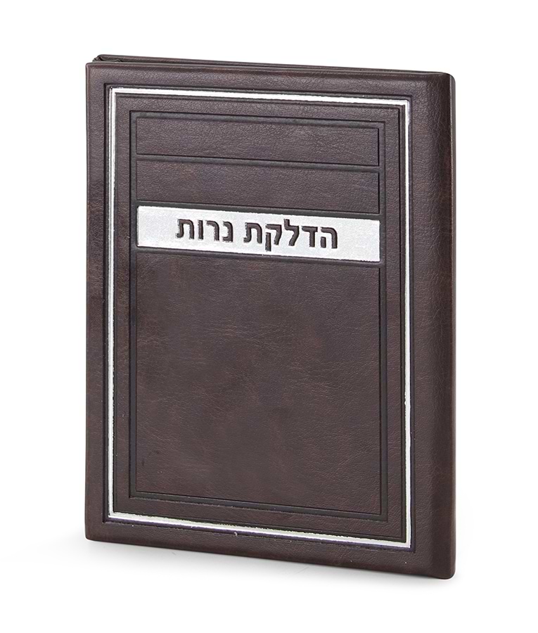 הדלקת נרות שבת – דגם מיתר – חום
