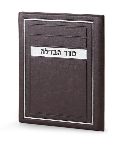 סדר הבדלה – דגם מיתר – נוסח עדות המזרח – חום