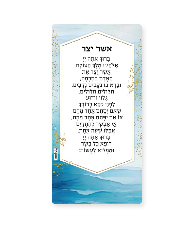 מגנט אשר יצר – נוסח עדות המזרח – כחלחל